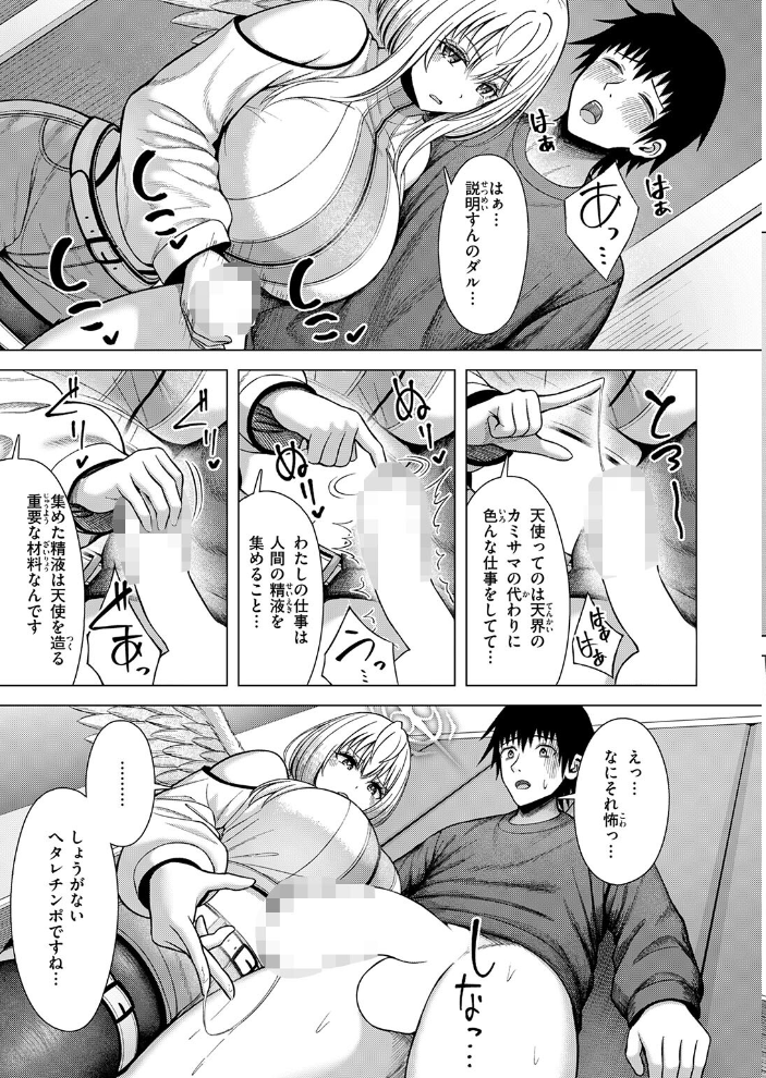エロ漫画:天使…トガってました 【アカノムラサキ】 サンプル画像
