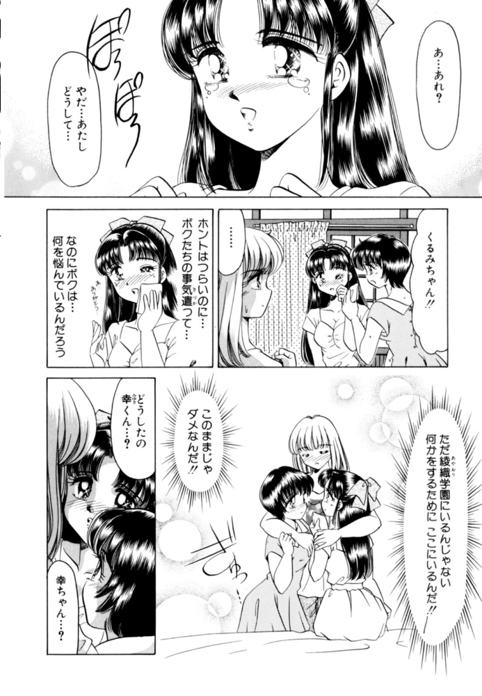 エロ漫画：乙女たちの性戦 Youに幸あれ FINAL 【ねぐら☆なお】 サンプル画像
