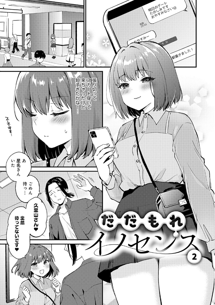 エロ漫画:キミが気にしてるソコが好き【デジタル特装版】 【ぷらむ】 サンプル画像