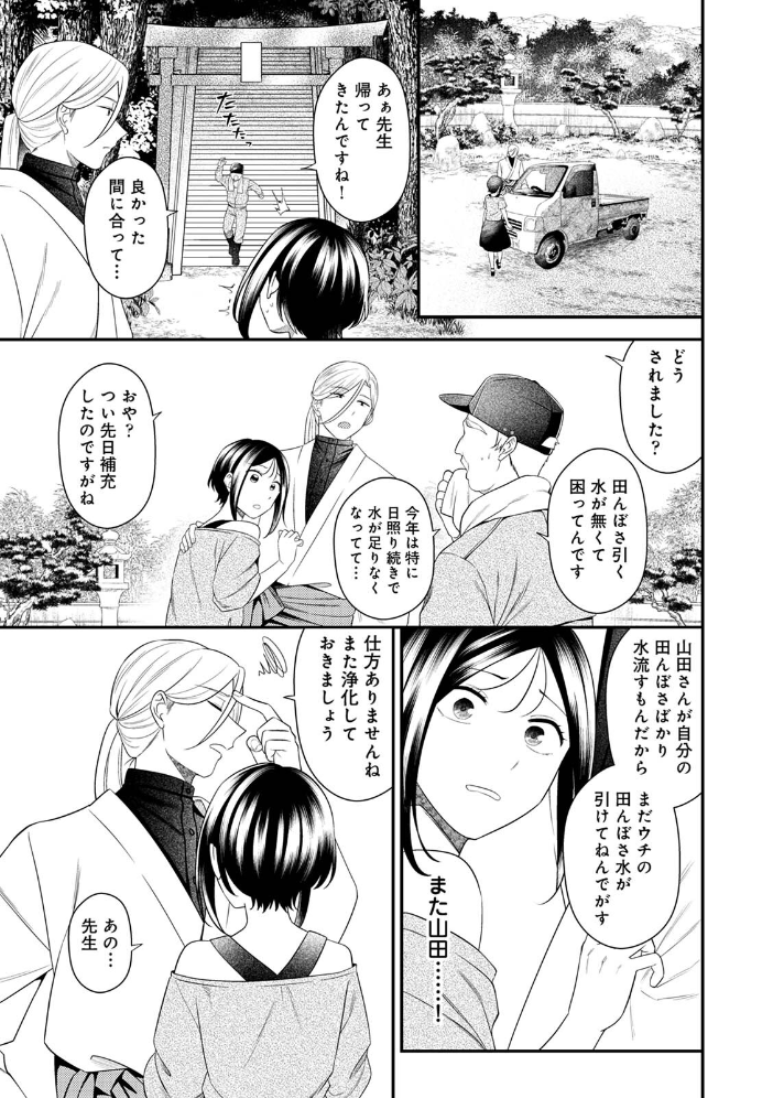 エロ漫画：邪神婚姻譚〜不幸少女は番契約に溺れゆく〜 第3集【合本版】 【日衣子】 サンプル画像