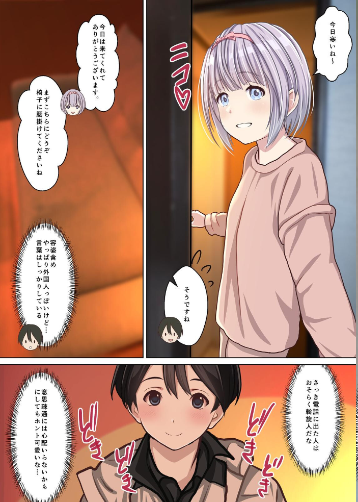 エロ漫画:取材敢行!本当にあった!裏メンエスで美少女外国人セラピストと本番H!? 僕の名古屋風俗体験記 【Sage】 サンプル画像