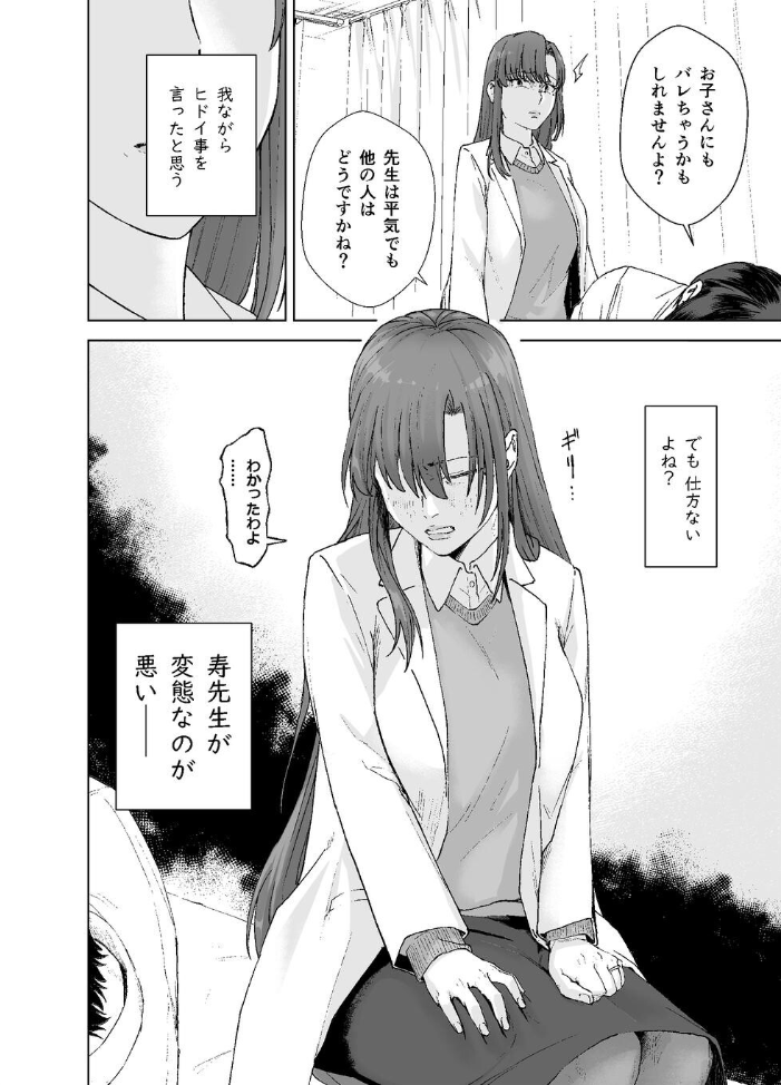 エロ漫画：人妻養護教諭の秘密を握ったので手と！口と！マ〇コで、、、！！！ 【ばきゅうむ】 サンプル画像