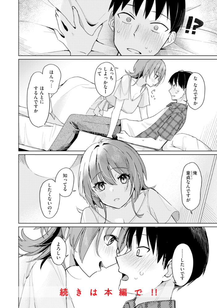 エロ漫画:オフパコします?【デジタル版限定おまけ付き】 【日向あお助】 サンプル画像