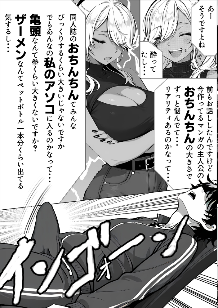 エロ漫画:甘サド巨乳黒ギャルに声フェチドMが淫語たっぷり超じらしSEXさせていただいた件【棒消し修正版】 【JKあんまん】 サンプル画像