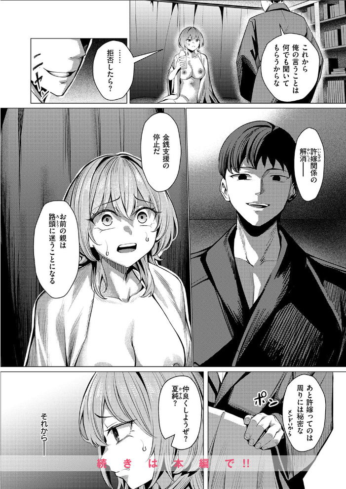 エロ漫画:許嫁は拒めない 【吉本】 サンプル画像