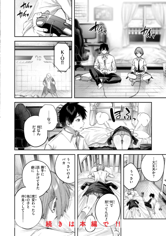 エロ漫画:ストロベリーフィーバー 【kakao】 サンプル画像