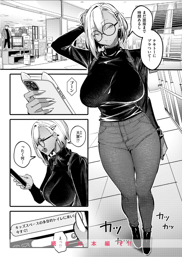 エロ漫画:滞納ビッチ返済計画 【オンキュウ】 サンプル画像