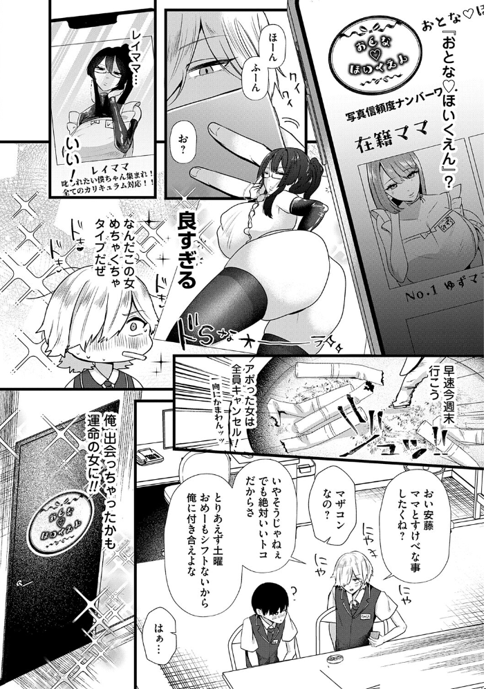 エロ漫画:ママがいっぱい!デカムチふーぞく店!!【デジタル特装版】 【海野りょう】 サンプル画像