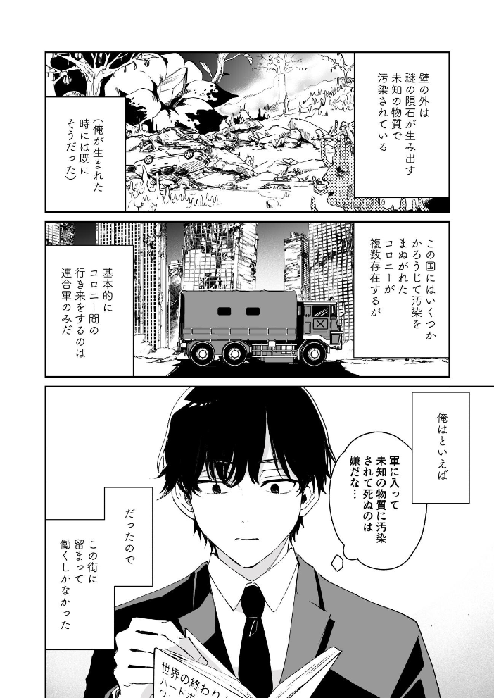 エロ漫画:この世の果てのシラセ 上 【野火】 サンプル画像