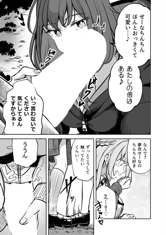 エロ漫画:ふたなりカップルのちん剣勝負! 【すずうみこなつ】 サンプル画像