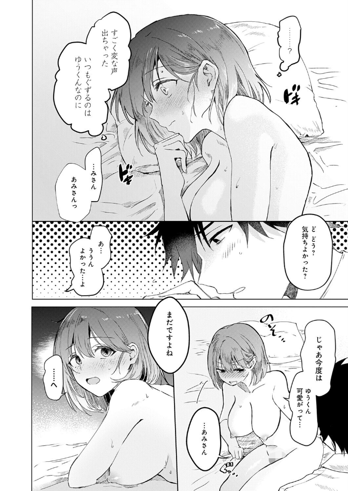 エロ漫画:甘サド彼女のくずしかた 【沼田】 サンプル画像
