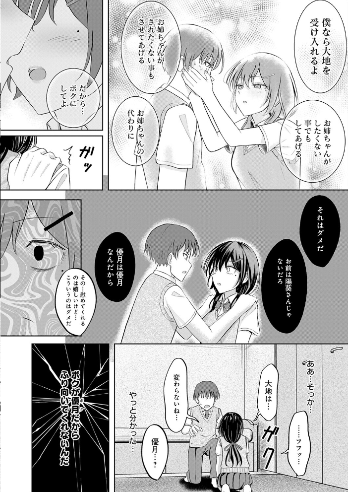 エロ漫画：陽を喰らう月 【もやのすけ】 サンプル画像