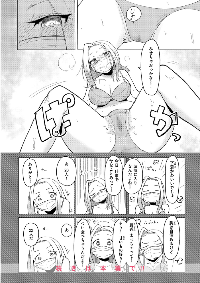 エロ漫画:エロ配信は誰が為に 【入る】 サンプル画像