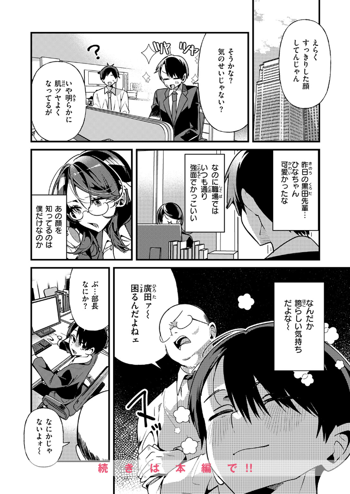 エロ漫画:ばぶばぶしちゃう黒田さん 【胃ノ中かわず】 サンプル画像