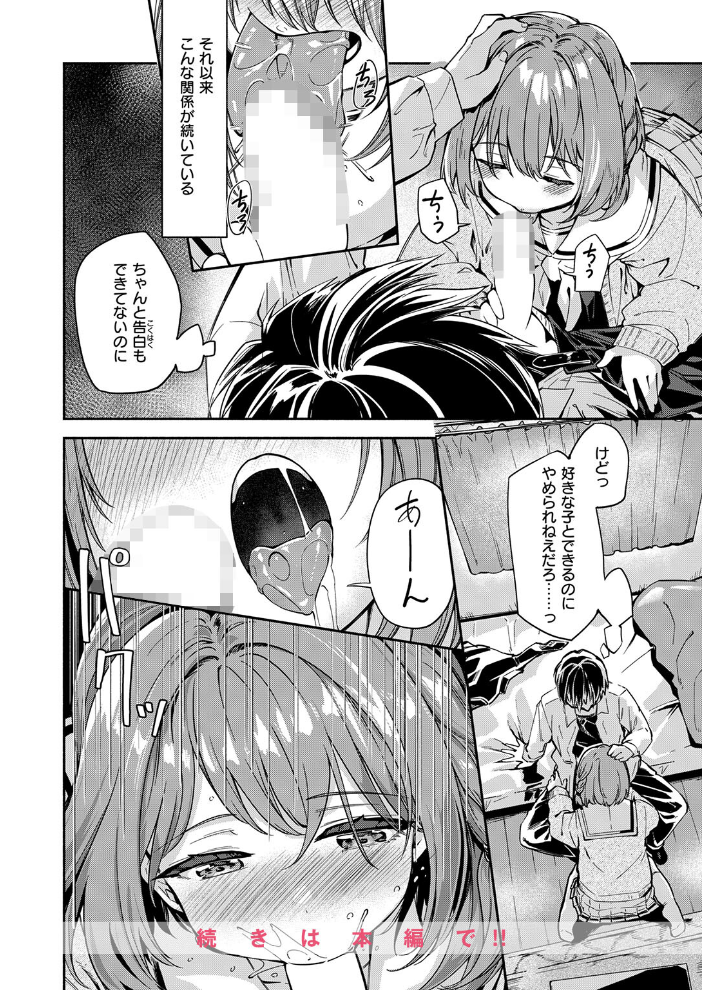 エロ漫画：実は日向結姫はエッチなコ 【白鷺六羽】 サンプル画像