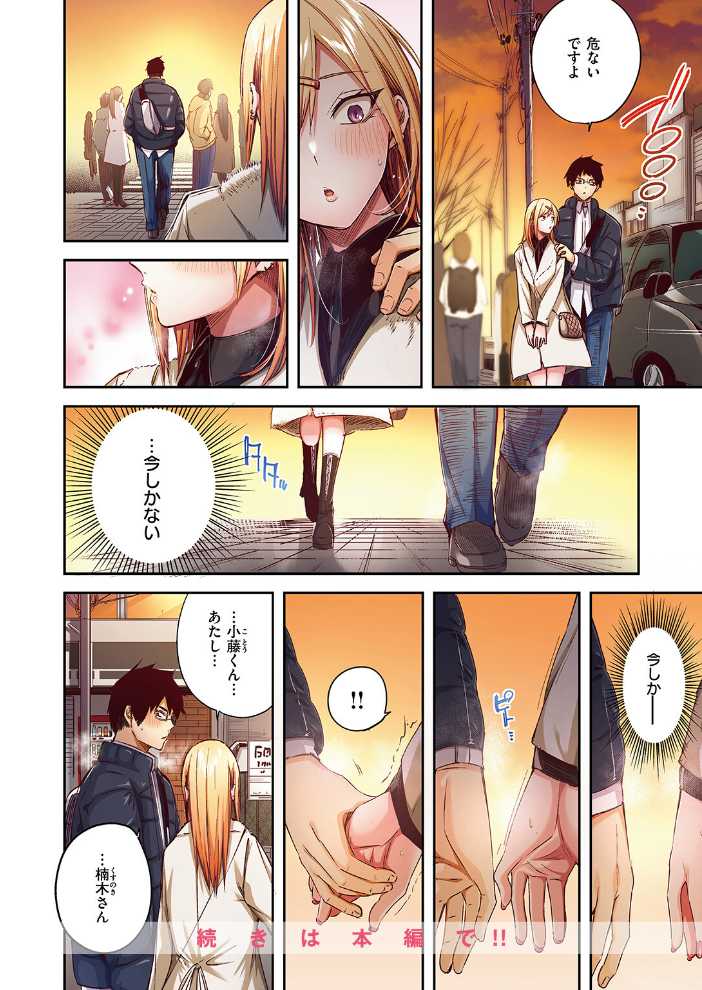 エロ漫画：推しギャルと単細胞【フルカラー版】 【kakao】 サンプル画像