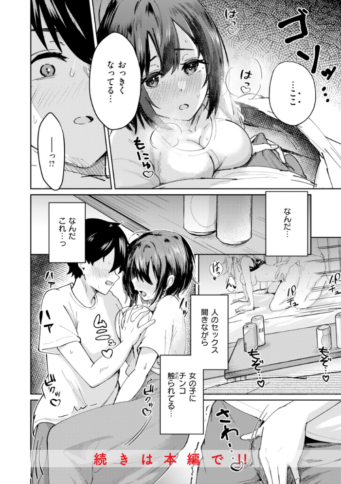 エロ漫画:熱にあてられて【単行本版】 【甘皮ぐみ】 サンプル画像