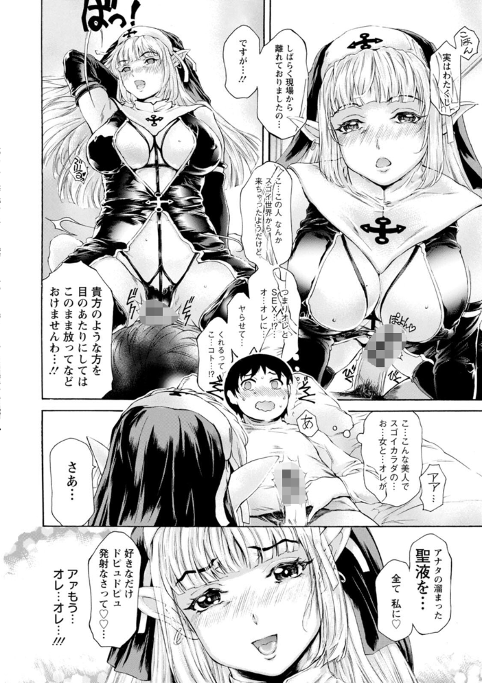 エロ漫画:扉が開いたら…異世界美女 【成田香車】 サンプル画像