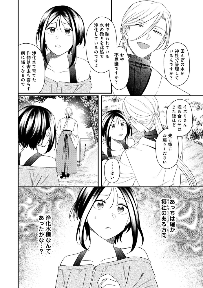 エロ漫画：邪神婚姻譚〜不幸少女は番契約に溺れゆく〜 第3集【合本版】 【日衣子】 サンプル画像