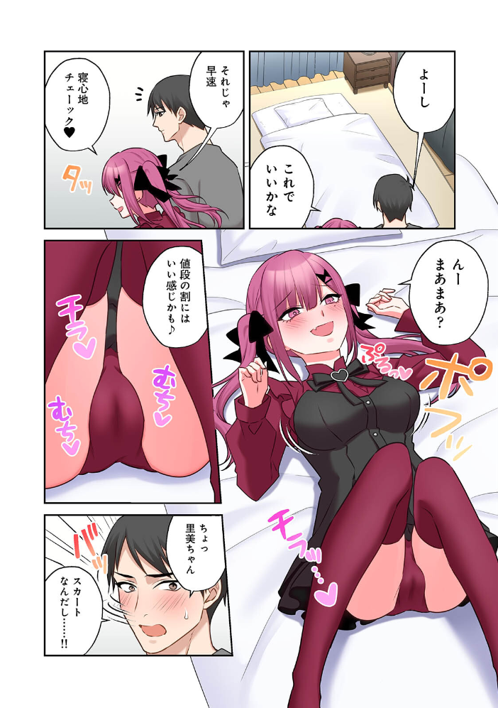エロ漫画：××公園で出会った地雷女子のパコ美ちゃんと同棲する話 第3集【合本版】 【中島大河 hayami もちむ木 ウツロギノア Nao ほたてイノベーションスタジオ】 サンプル画像