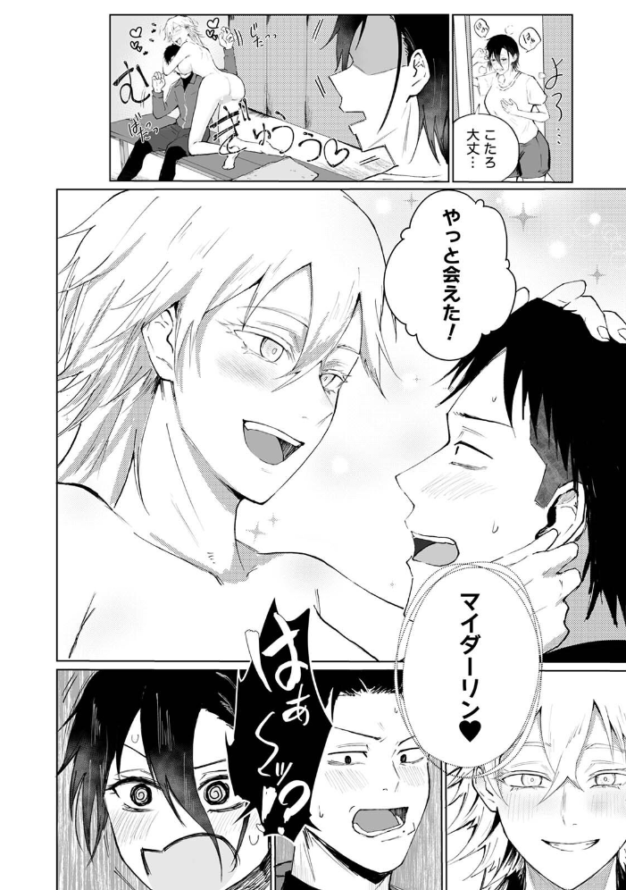 エロ漫画:シークレット・クールダウン 第2集【合本版】 【森久我鳴】 サンプル画像