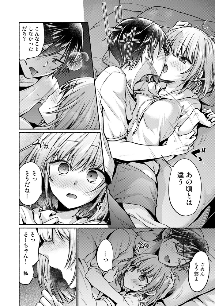 エロ漫画:濡れるってこういうことなんだ… 幼馴染とエッチな勉強会 第4集【合本版】 【ゆうみ】 サンプル画像