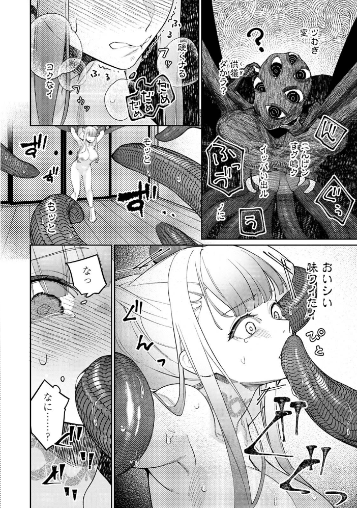 エロ漫画:贄の花嫁は今宵も獣と契りを交わす 第4集【合本版】 【ふさつぐ】 サンプル画像