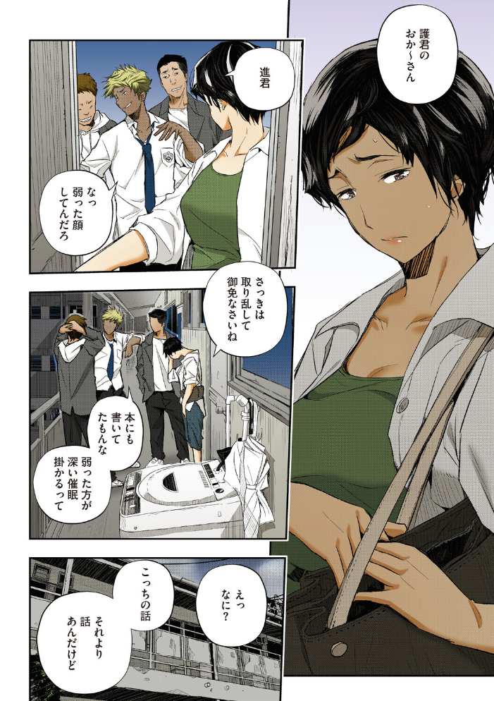 エロ漫画：サイミン寄生【フルカラー版】 【あいの智絵】 サンプル画像