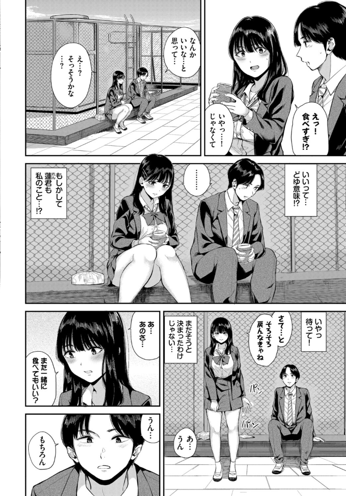 エロ漫画：お外で露出 青姦大好き発情娘〜学生アオハル編〜 【ぬるまユ 花兄けい ヤマダユウヤ 茶野みな ぷよちゃ コミックバベル編集部】 サンプル画像