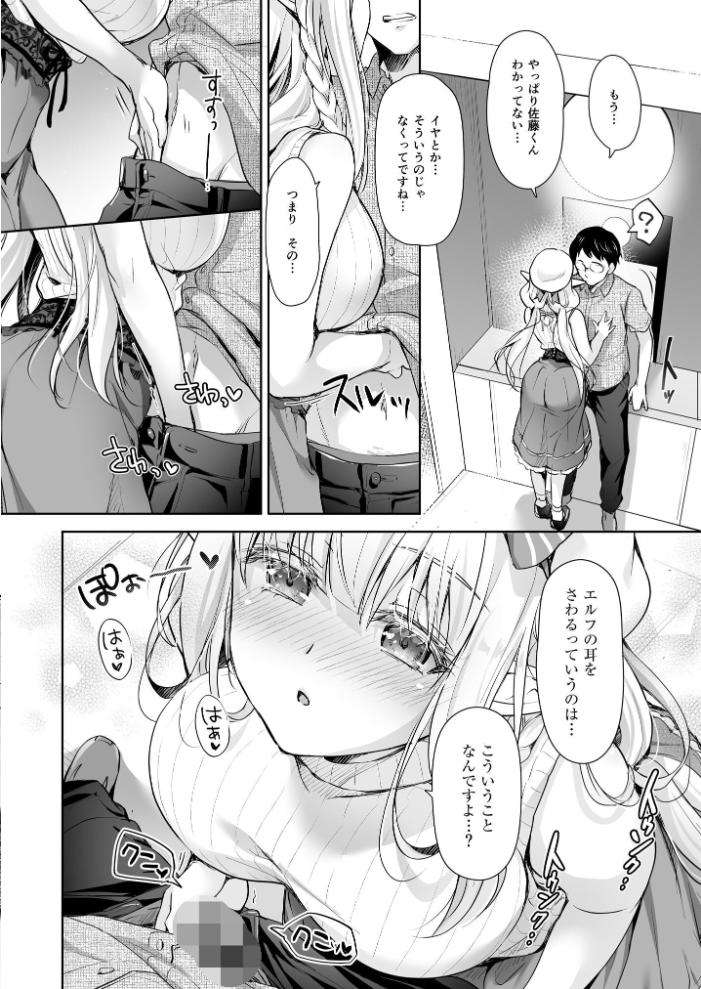 エロ漫画：オタサーのエルフ姫 4 【鈴井ナルミ】 サンプル画像