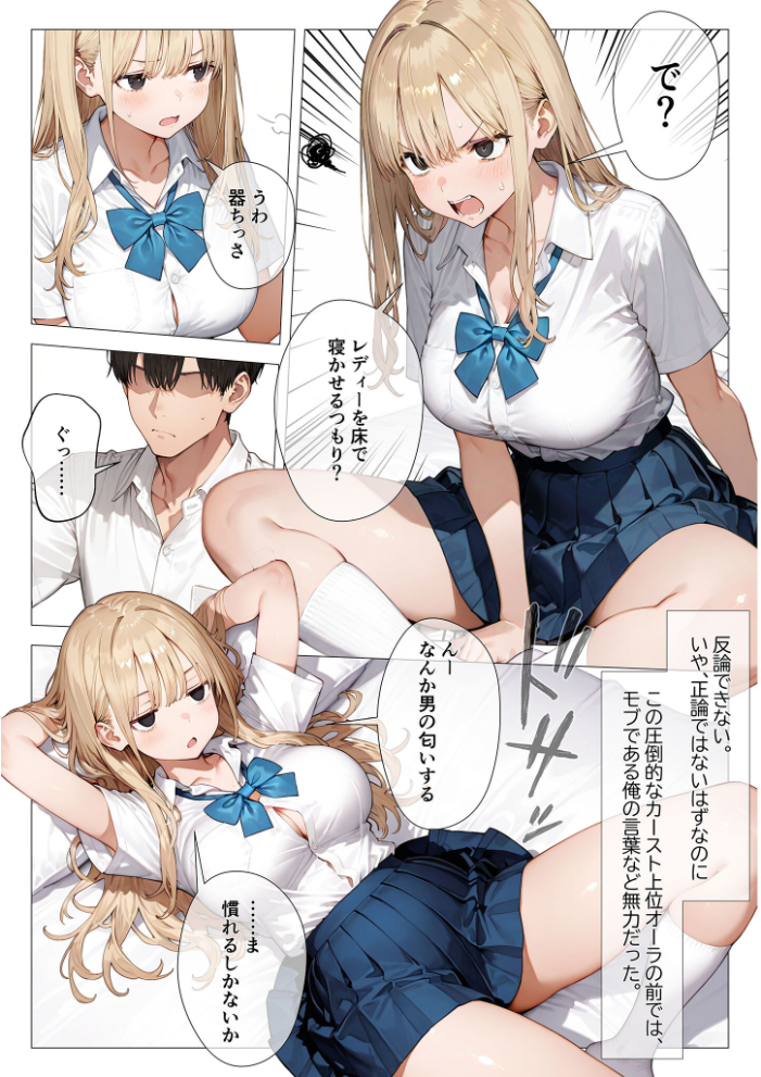 エロ漫画:クラスメイトと同棲性活!? 〜ノンデリギャルに侵された俺の聖域〜 【似道あさひ】 サンプル画像