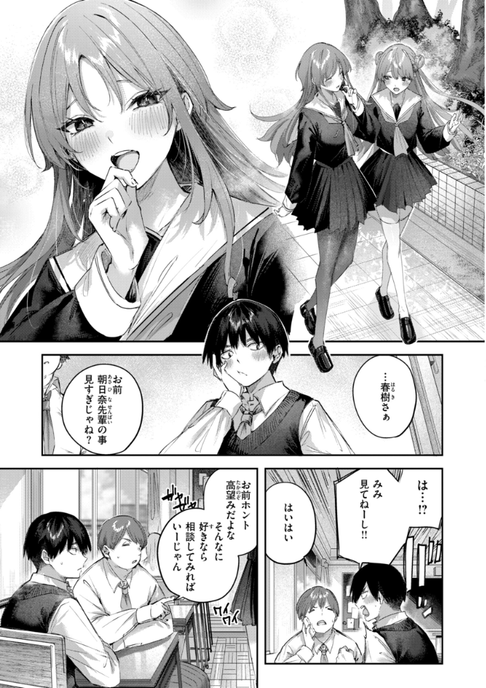エロ漫画:ストロベリーフィーバー 【kakao】 サンプル画像