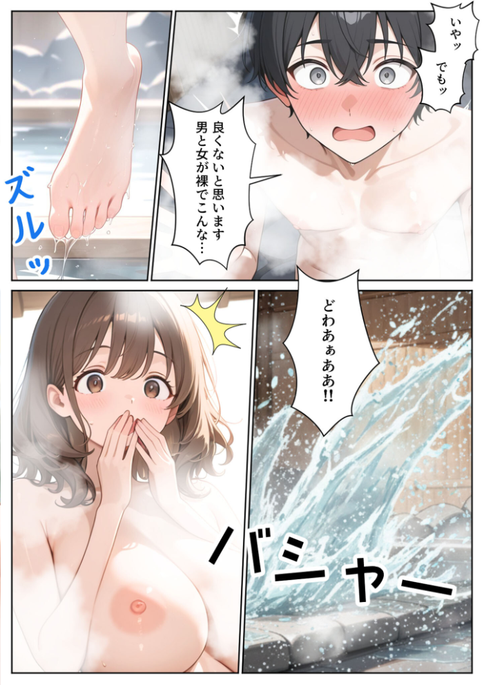 エロ漫画：ゆけむり混浴温泉 田舎に転校したら混浴で同級生とハメることになった話 モザイク版 【ぱにぱに あいラビ】 サンプル画像