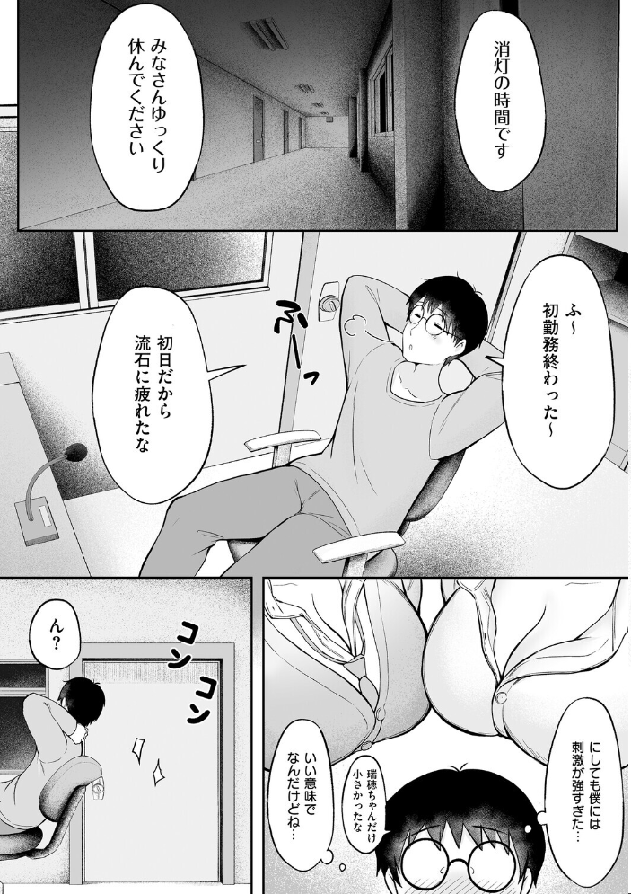 エロ漫画:女子寮管理人の僕はギャル寮生に振り回されてます 1 【cielo】 サンプル画像
