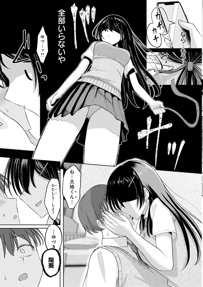 エロ漫画：陽を喰らう月 【もやのすけ】 サンプル画像
