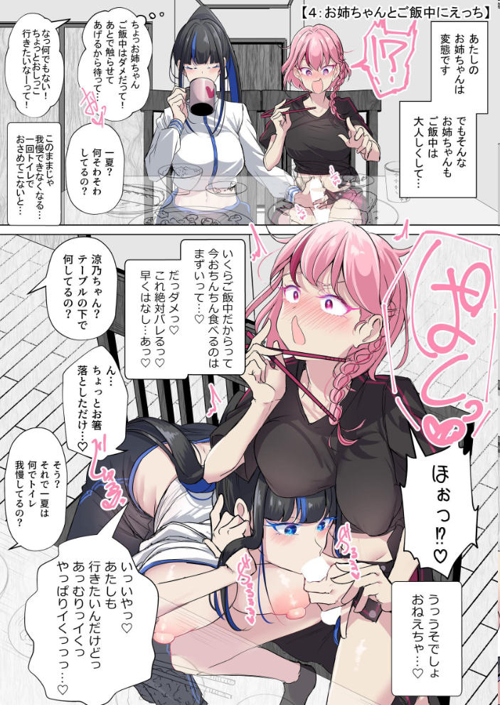 エロ漫画：ふたなり妹は変態お姉ちゃんと今日も隠れてえっちする 【すずうみこなつ】 サンプル画像