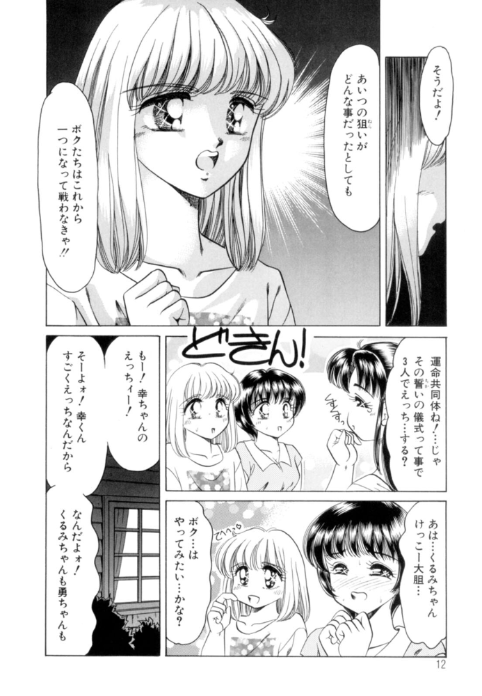 エロ漫画：乙女たちの性戦 Youに幸あれ FINAL 【ねぐら☆なお】 サンプル画像