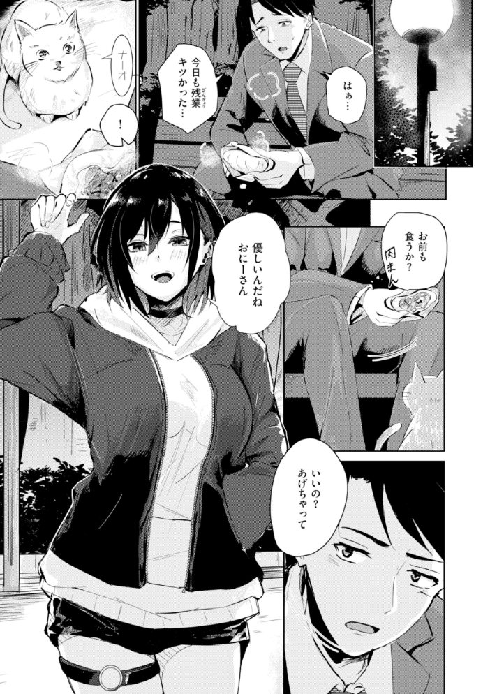 エロ漫画:熱にあてられて【単行本版】 【甘皮ぐみ】 サンプル画像