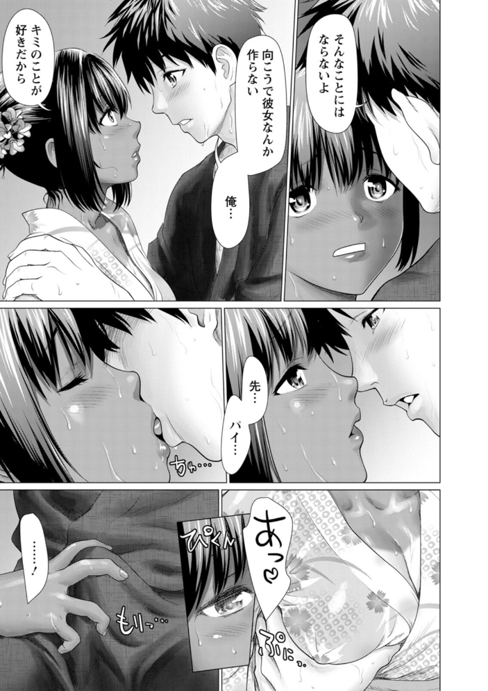 エロ漫画：雨雫の滴り 【さいだ一明】 サンプル画像