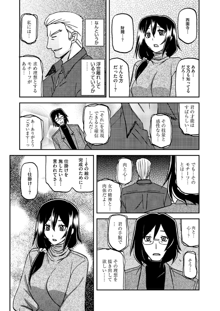 エロ漫画:水鏡のマグノリア 【山文京伝】 サンプル画像