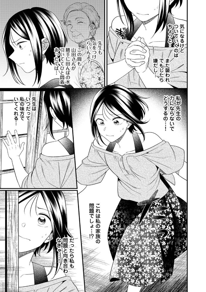 エロ漫画：邪神婚姻譚〜不幸少女は番契約に溺れゆく〜 第3集【合本版】 【日衣子】 サンプル画像