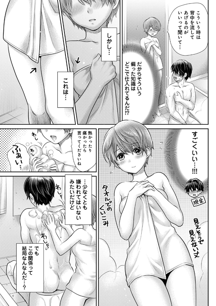 エロ漫画:修繕費は…カラダで払います!?〜ボロアパートで汗だくえっち〜 第2集【合本版】 【らくがん】 サンプル画像