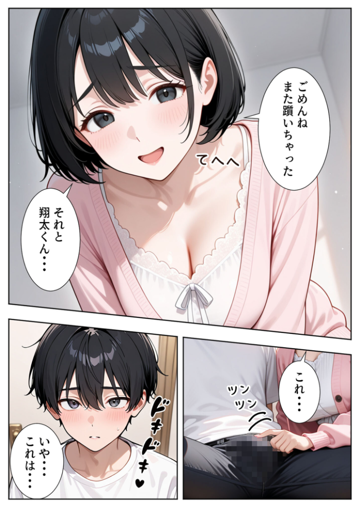 エロ漫画：隣の人妻達と関係をもったボクが最高の学生性活を送った話 モザイク版 【ぱにぱに あいラビ】 サンプル画像
