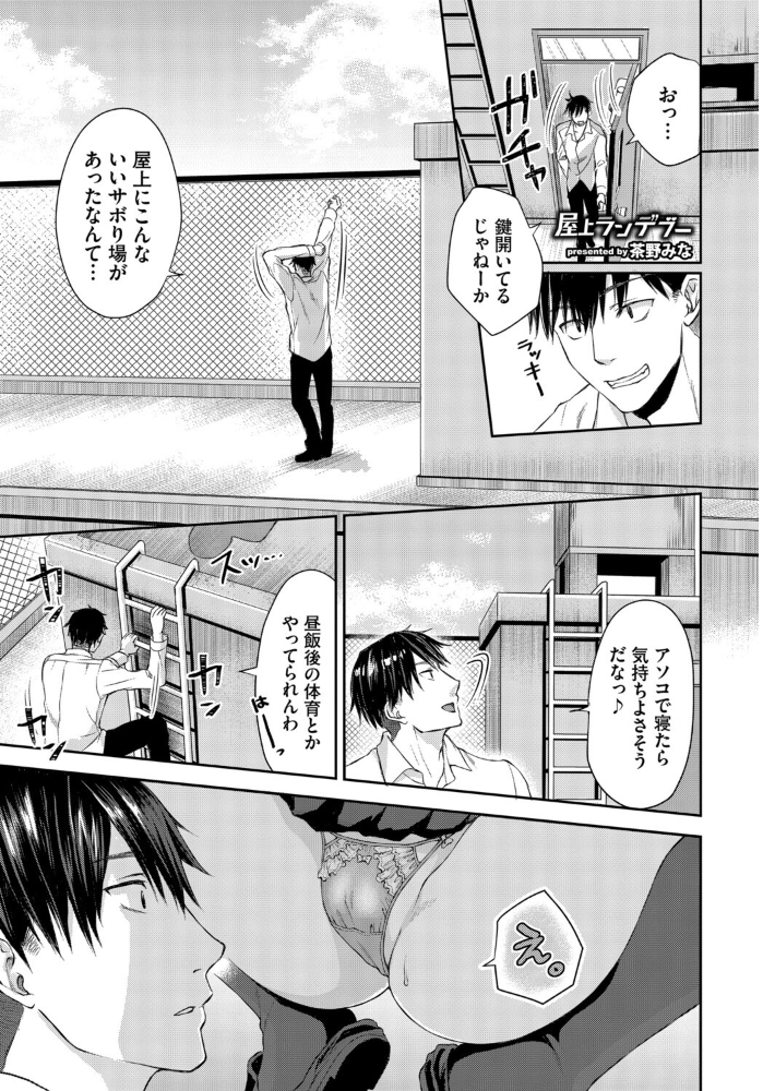 エロ漫画：お外で露出 青姦大好き発情娘〜学生アオハル編〜 【ぬるまユ 花兄けい ヤマダユウヤ 茶野みな ぷよちゃ コミックバベル編集部】 サンプル画像
