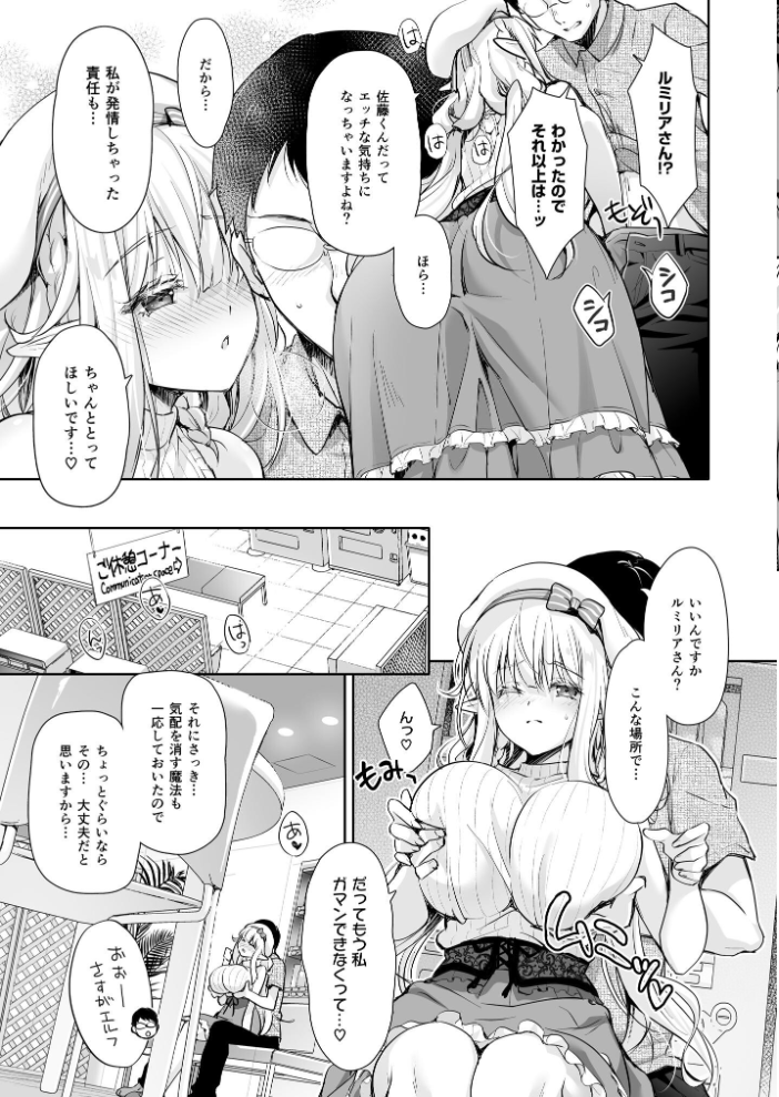 エロ漫画：オタサーのエルフ姫 4 【鈴井ナルミ】 サンプル画像