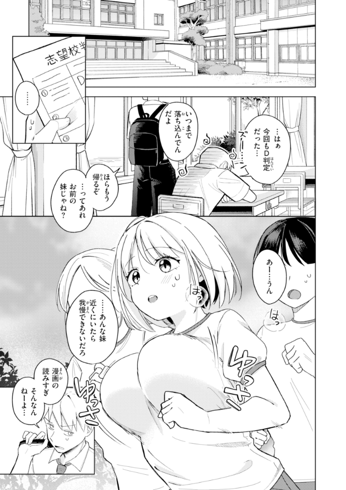 エロ漫画:オフパコします?【デジタル版限定おまけ付き】 【日向あお助】 サンプル画像