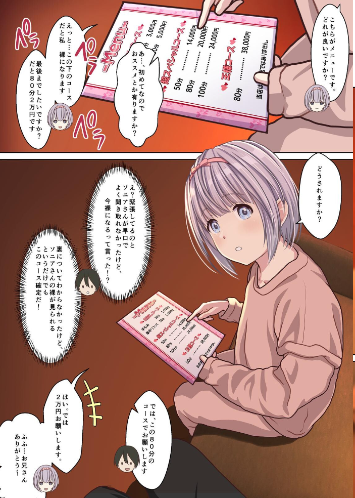 エロ漫画:取材敢行!本当にあった!裏メンエスで美少女外国人セラピストと本番H!? 僕の名古屋風俗体験記 【Sage】 サンプル画像