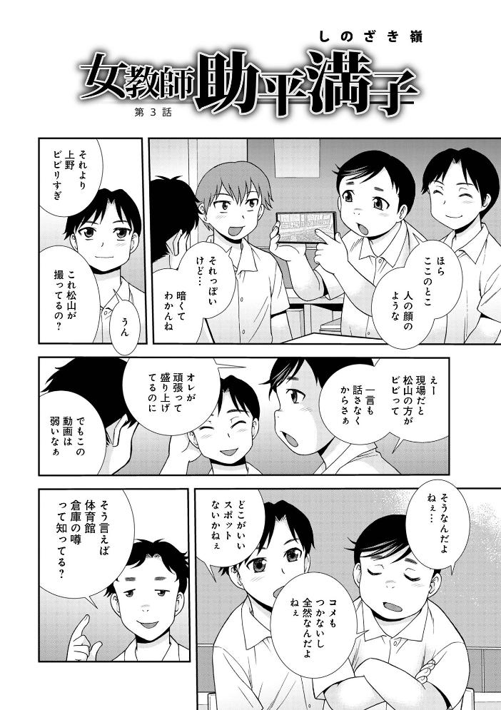 エロ漫画:女教師助平満子 【しのざき嶺 メディアックス編集部】 サンプル画像