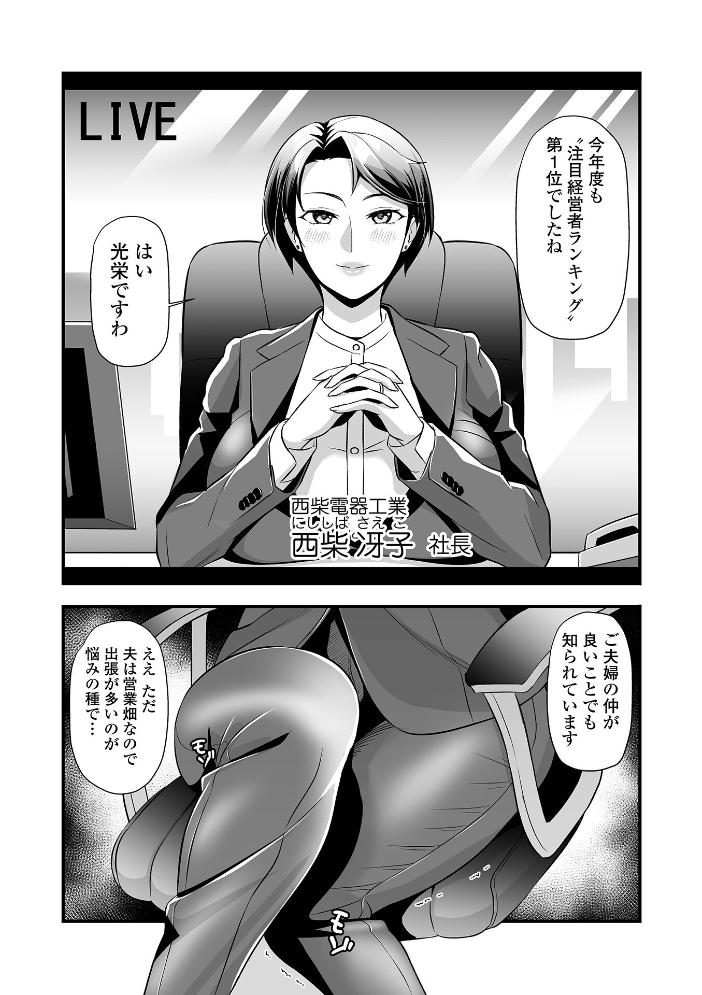 エロ漫画:マダム・ド・スケベの清艶【通常版】 【池田又心 一水社編集部】 サンプル画像