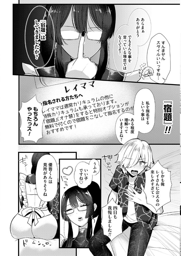 エロ漫画:ママがいっぱい!デカムチふーぞく店!!【デジタル特装版】 【海野りょう】 サンプル画像